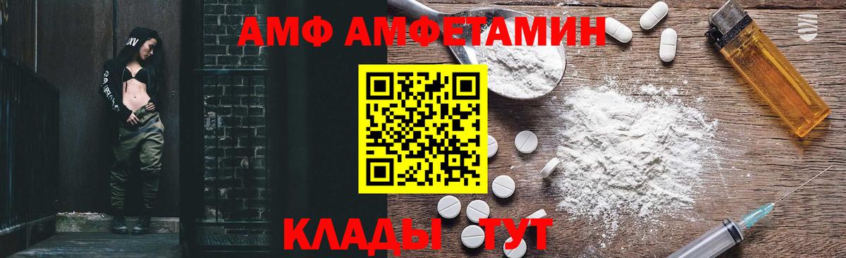 Амфетамин Розовый  Вход с VPN  Amphetamine  Грязи 