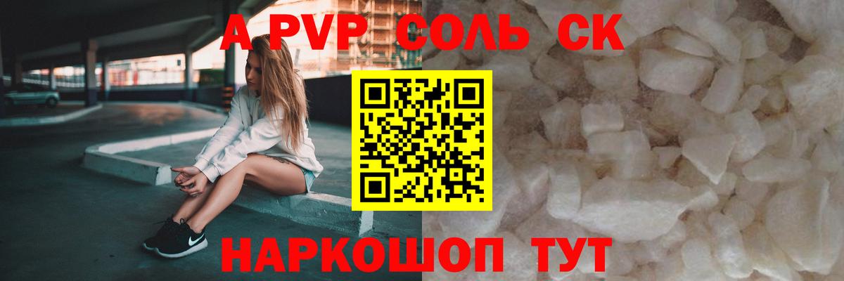 А ПВП мука  Вход с VPN  Альфа ПВП кристаллы  A PVP кристаллы  Грязи 