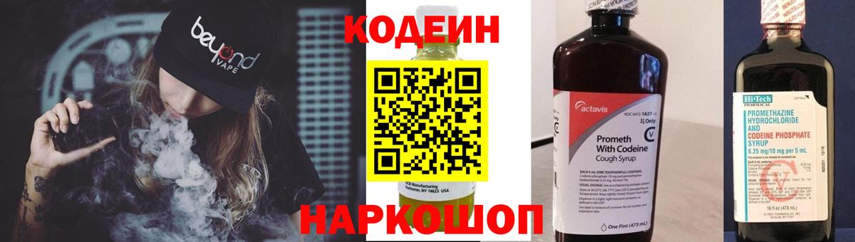 Кодеин напиток Lean (лин) Грязи
