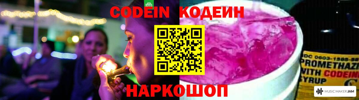 Кодеин Purple Drank  Кодеин напиток Lean (лин)  Грязи  Вход с VPN 