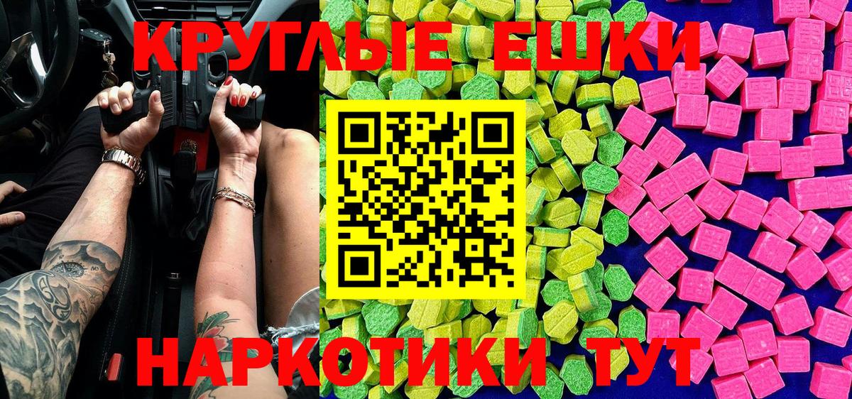 Ecstasy круглые Грязи