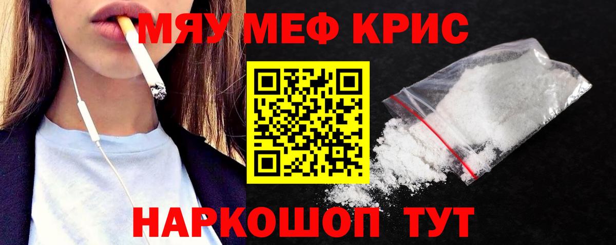 Меф мука Грязи